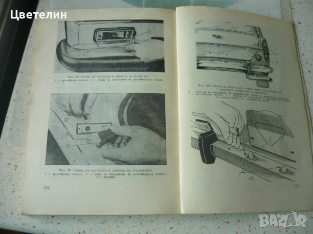 Книга Инструкция за експлоатация на автомобил "Москвич" 1360, снимка 6 - Специализирана литература - 54575532
