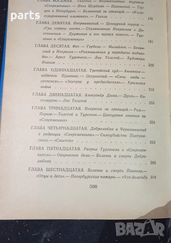 Воспоминания - Авдотя Яковлевна Панаева (Головачева), снимка 5 - Специализирана литература - 54576830