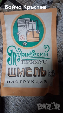Туристически примус