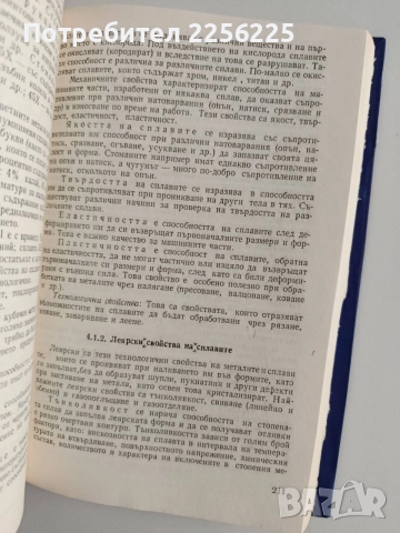 Специална технология за леяри - формовчици , снимка 2 - Специализирана литература - 55177664