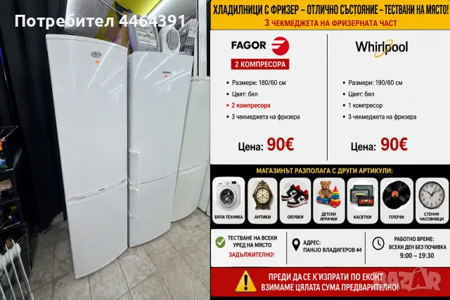 хладилник с фризер FAGOR 2-компресора 