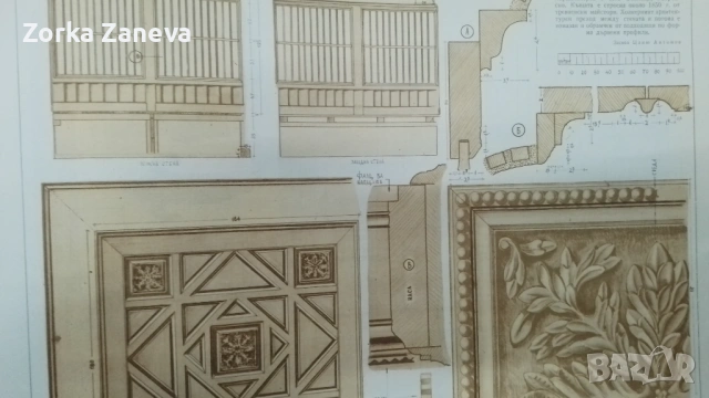 Резбата в тревненската къща , Цаню Антонов, снимка 6 - Специализирана литература - 54640328