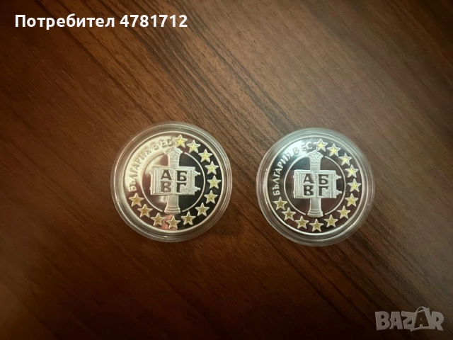 България в ЕС - 2 сребърни възпоменателни монети