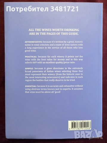 Справочник - вината на Италия 2023 / The Essential Guide to Italian Wine 2023, снимка 10 - Кулинария - 55065007