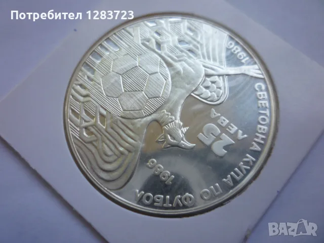 25 лева 1986 година Грифон, снимка 10 - Нумизматика и бонистика - 55374424