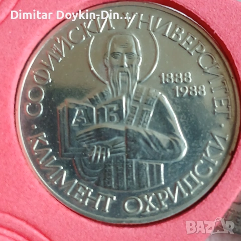 2 лева 1988 Софийски университет , снимка 4 - Нумизматика и бонистика - 54582731
