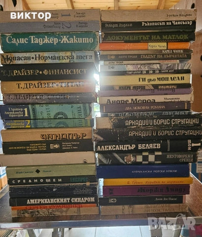 над 310 книги-150 €, снимка 7 - Художествена литература - 54948436