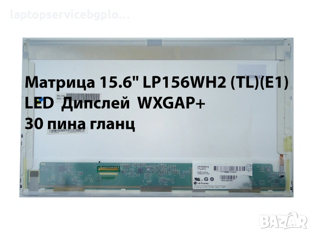 Матрица за лаптоп 15.6" LP156WH2 (TL)(E1) LED Дипслей WXGAP+, Гланц