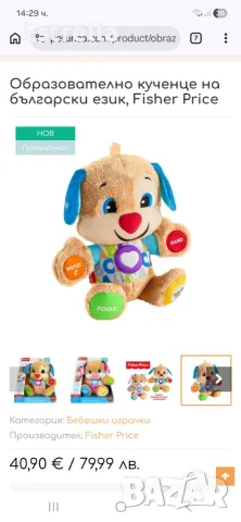 Говорещо куче fisher price