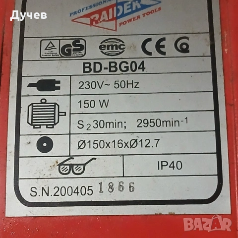 Шмергел Raider, снимка 2 - Други инструменти - 54030930