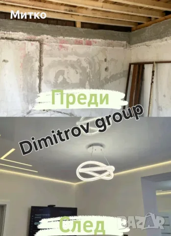 Строителни услуги вътрешно довършителни ремонти, снимка 13 - Ремонти на апартаменти - 48832304