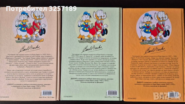 Дъкбург - 3 тома с твърди корици, снимка 2 - Художествена литература - 54182100