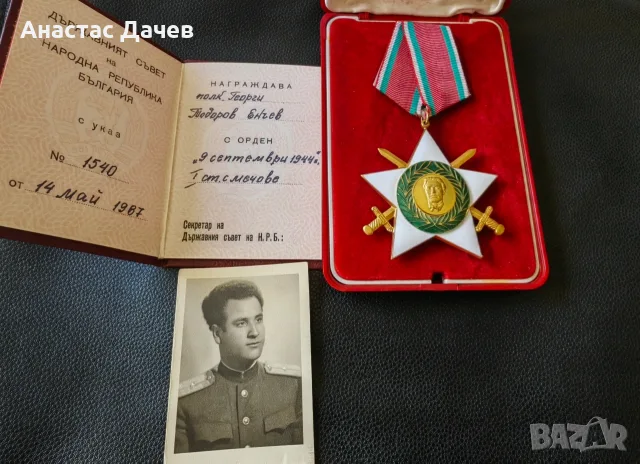 Орден 9ти Септември 1ва степен
