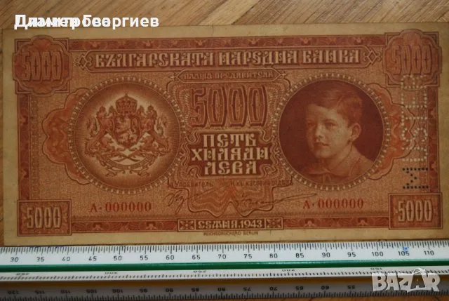 5000 лева Царство България 1943.Симеон II