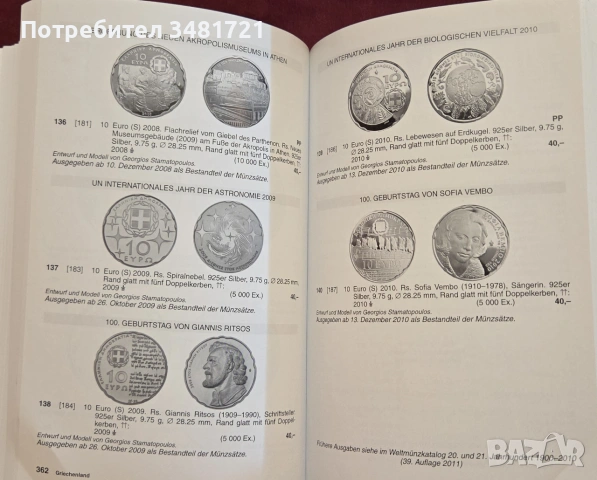 Каталог - европейски монети / Euro Münzkatalog 2011. Die Münzen der Europäischen Währungsunion, снимка 8 - Други - 55065054