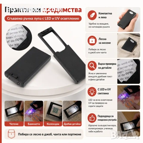 Джобна сгъваема ръчна лупа с LED осветление UV светлина за четене бижута фалшиви пари деца насекоми, снимка 3 - Други инструменти - 50919645