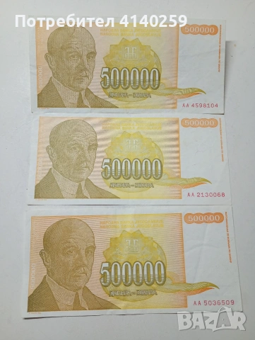ЮГОСЛАВИЯ БАНКНОТИ 
