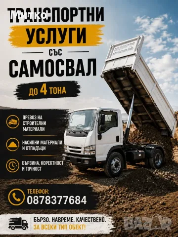 Транспортни услуги до 4t!!!
