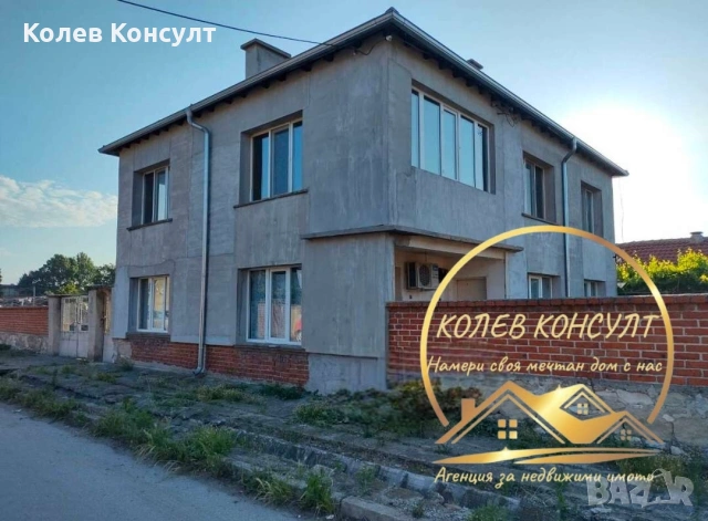 🥇 Агенция “Колев Консулт” продава двуетажна къща в село Милево област Пловдив община Садово 