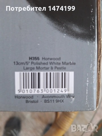 Мраморен хаван Harwood marble, снимка 6 - Аксесоари за кухня - 54363864