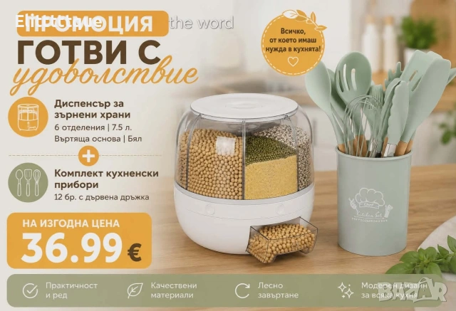 диспенсър и кухненски прибори 
