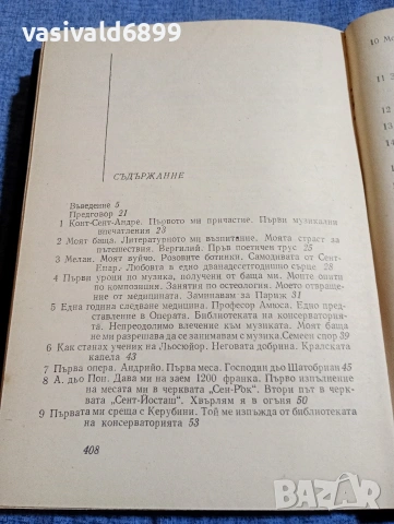 Хектор Берлиоз - мемоари , снимка 6 - Художествена литература - 54595730
