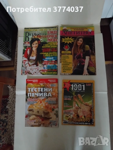 46 броя кулинарни списания , снимка 5 - Списания и комикси - 53986690