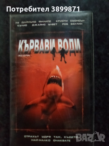 Продавам видеокасети цена 13,69 лева, снимка 15 - DVD филми - 53167451