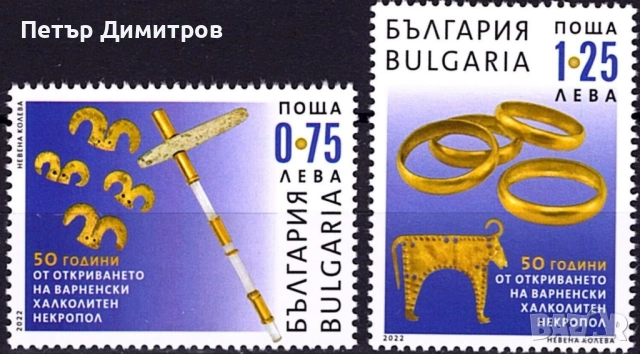 Чисти марки  Варненски халколитен некропол  2022 от България 