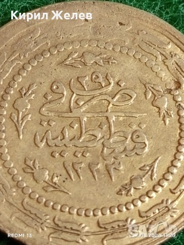 Сребърна монета 6 куруша 1223/29г. Османска Империя Султан Махмуд втори Константинопол 53810, снимка 7 - Нумизматика и бонистика - 53957834