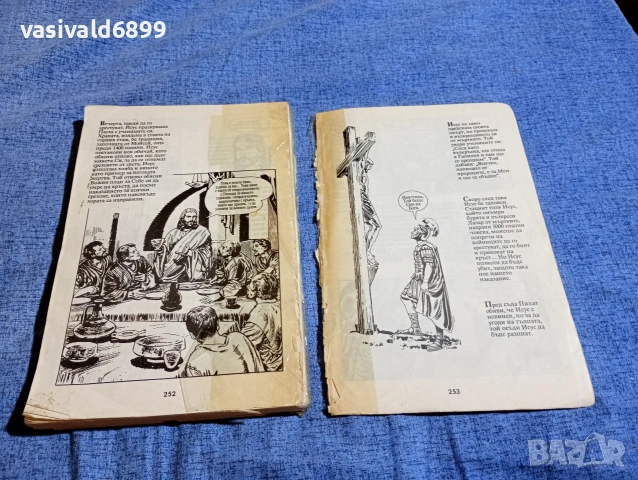 "Илюстрирана библия", снимка 4 - Специализирана литература - 54803638