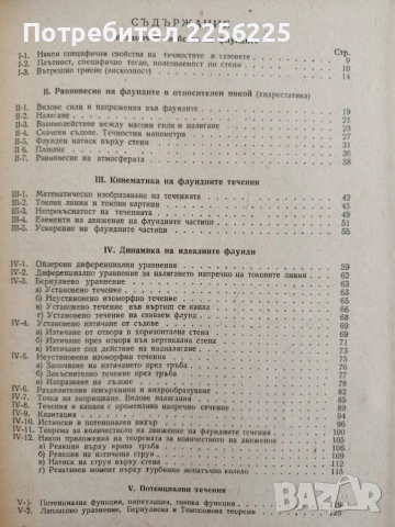 Хидродинамика 1962г., снимка 4 - Специализирана литература - 55248381