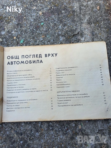Ръководство по обслужване и поддържане Skoda 105 и 120, снимка 5 - Специализирана литература - 55030332