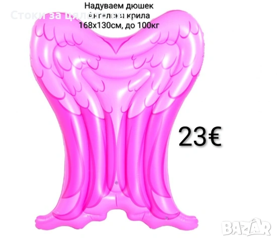 Надуваем дюшек Ангелски крила до 100кг, 168х130см