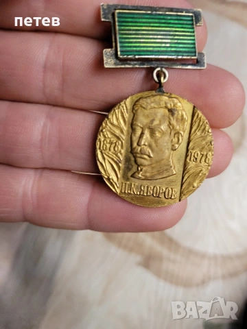орден. медал. нагръден знак., снимка 4 - Антикварни и старинни предмети - 54454782