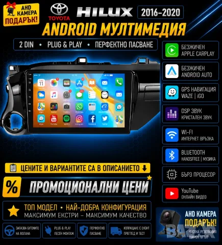 Мултимедия за Toyota Hilux, AN120 Андроид навигация, Carplay, Waze, Android AUTO, 2DIN, Тойота Hilux