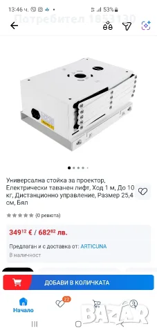 моторизирана стойка за проектор , снимка 3 - Плейъри, домашно кино, прожектори - 55475098