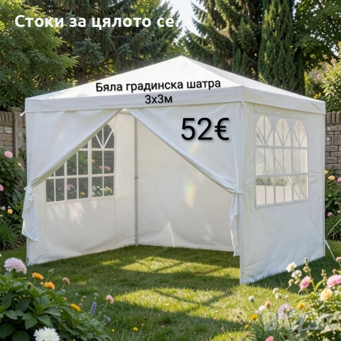 Просторна градинска шатра 3х3м, снимка 3 - Градински мебели, декорация  - 54760053