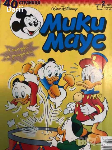 Мики Маус. Бр. 2 / 2001
