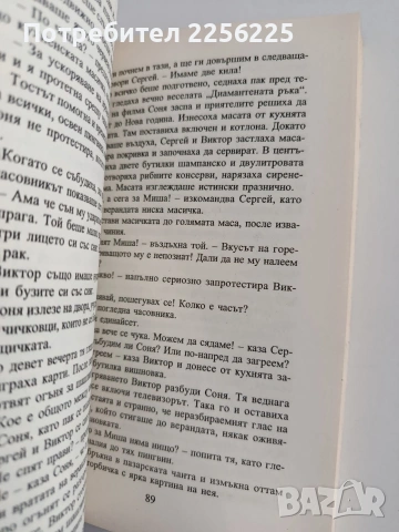 Смъртта на непознатия, снимка 2 - Художествена литература - 54311256