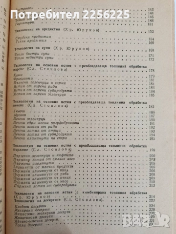 Технология на кулинарната продукция, снимка 4 - Специализирана литература - 55164673