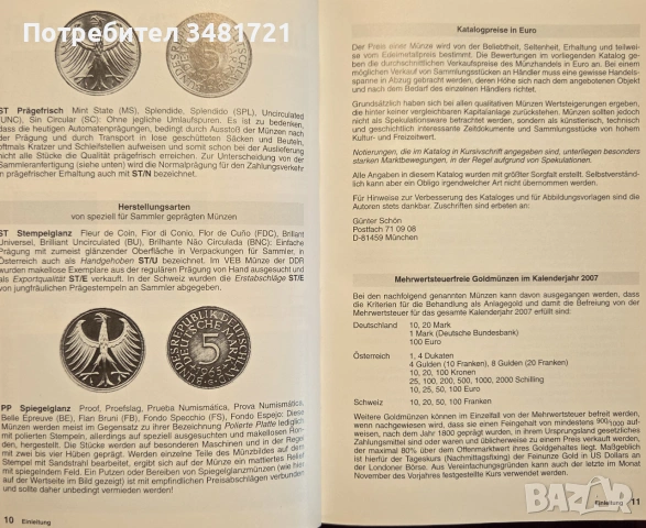 Каталог монети / Kleiner Deutscher Münzkatalog 2007. Von 1871 Bis Heute, снимка 3 - Други - 55065052