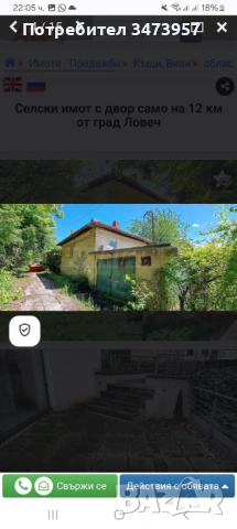 Продава се имот с.Горно Павликене!, снимка 7 - Къщи - 54121131