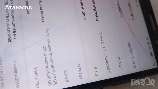 Huawei Y5 2018 Dual SIM 16GB - 15€ / 29лв.Само лично предаване !, снимка 5 - Huawei - 54231007