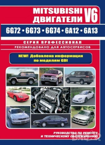 Mitsubishi двигатели-Три ръководства за ремонт и техн.обслужване /на CD/, снимка 7 - Специализирана литература - 54257595