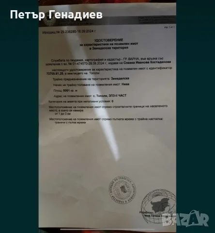 Продавам парцел 5061 квадрата, снимка 2 - Парцели - 55493883