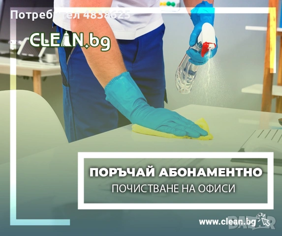 Професионално почистване, снимка 7 - Почистване на домове - 54677873