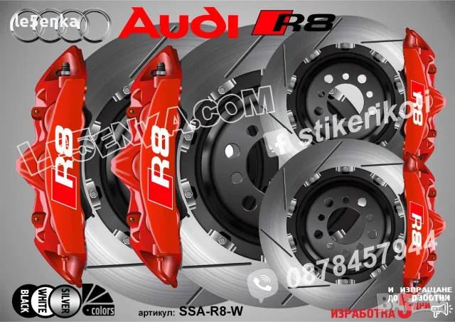 Audi R8 Надписи за капаци на спирачни апарати , снимка 5 - Аксесоари и консумативи - 50741038