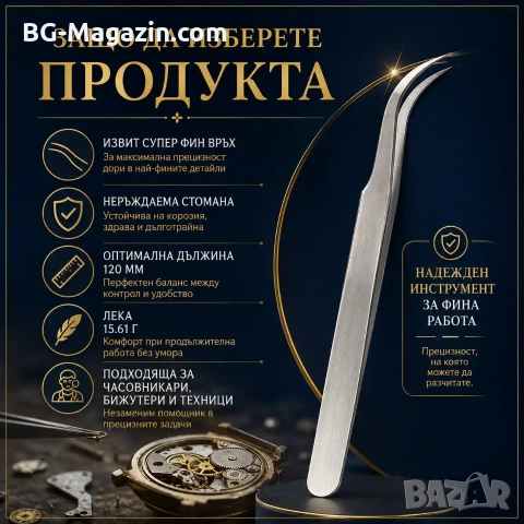 Професионална финна часовникарска пинсета с извит връх неръждаема инструмент за часовникари бижутери, снимка 6 - Други инструменти - 50987654