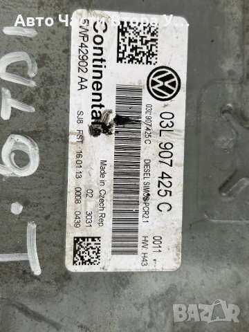 Компютър компютри ECU за VW Audi Seat Skoda 1,6tdi 90кс, 105кс